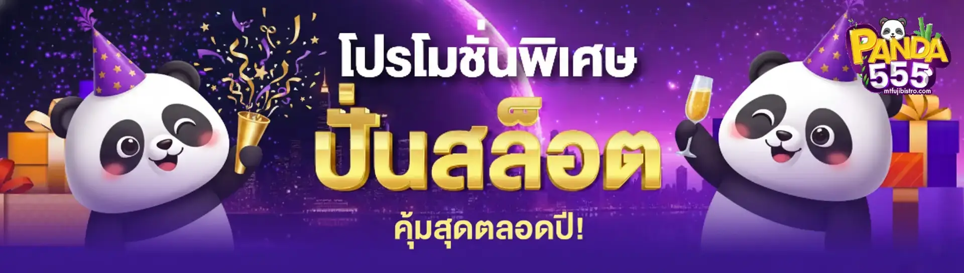 แพนด้า 555